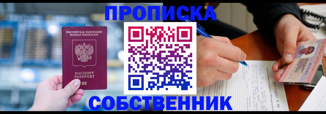 временная регистрация для всех в Благодарном