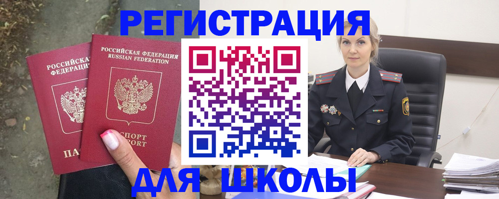 прописка 2025 в Благодарном