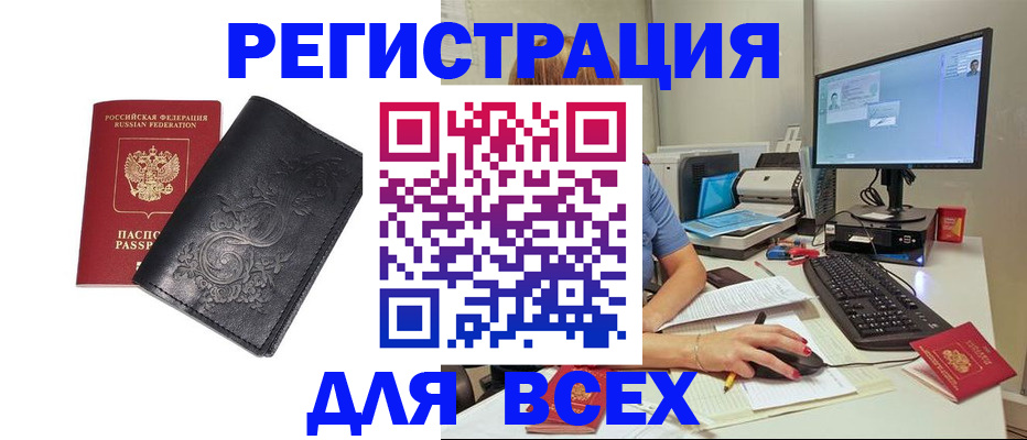 прописка 2025 в Благодарном
